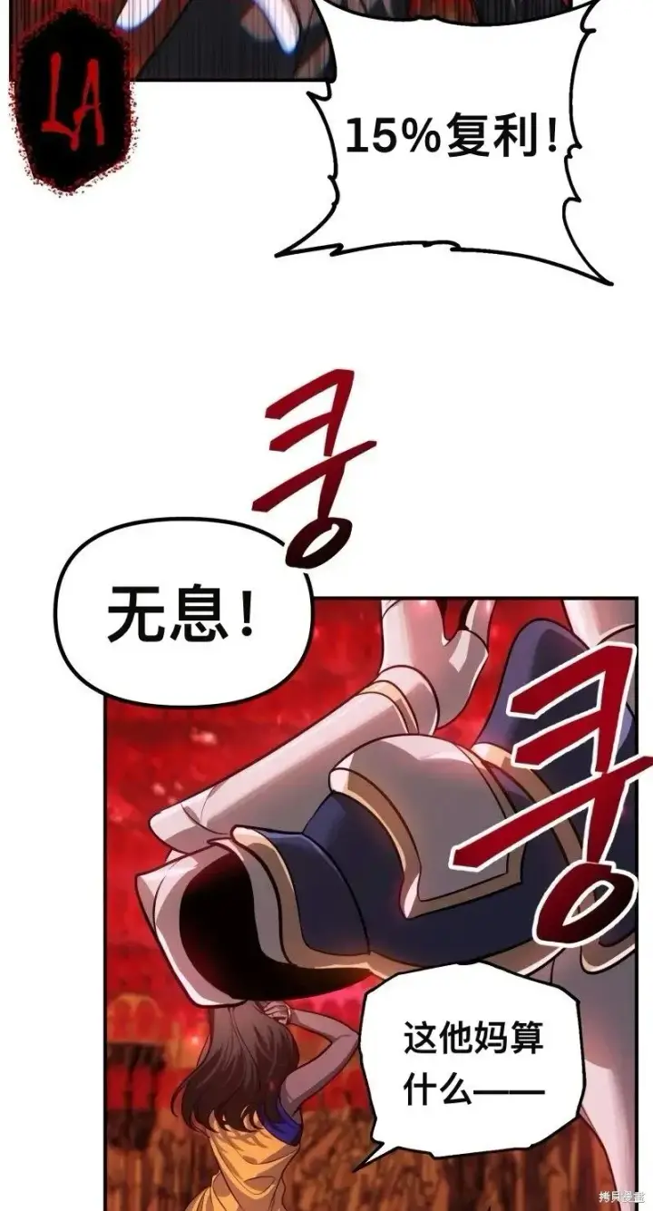 《SSS级自杀猎人》第116话图33