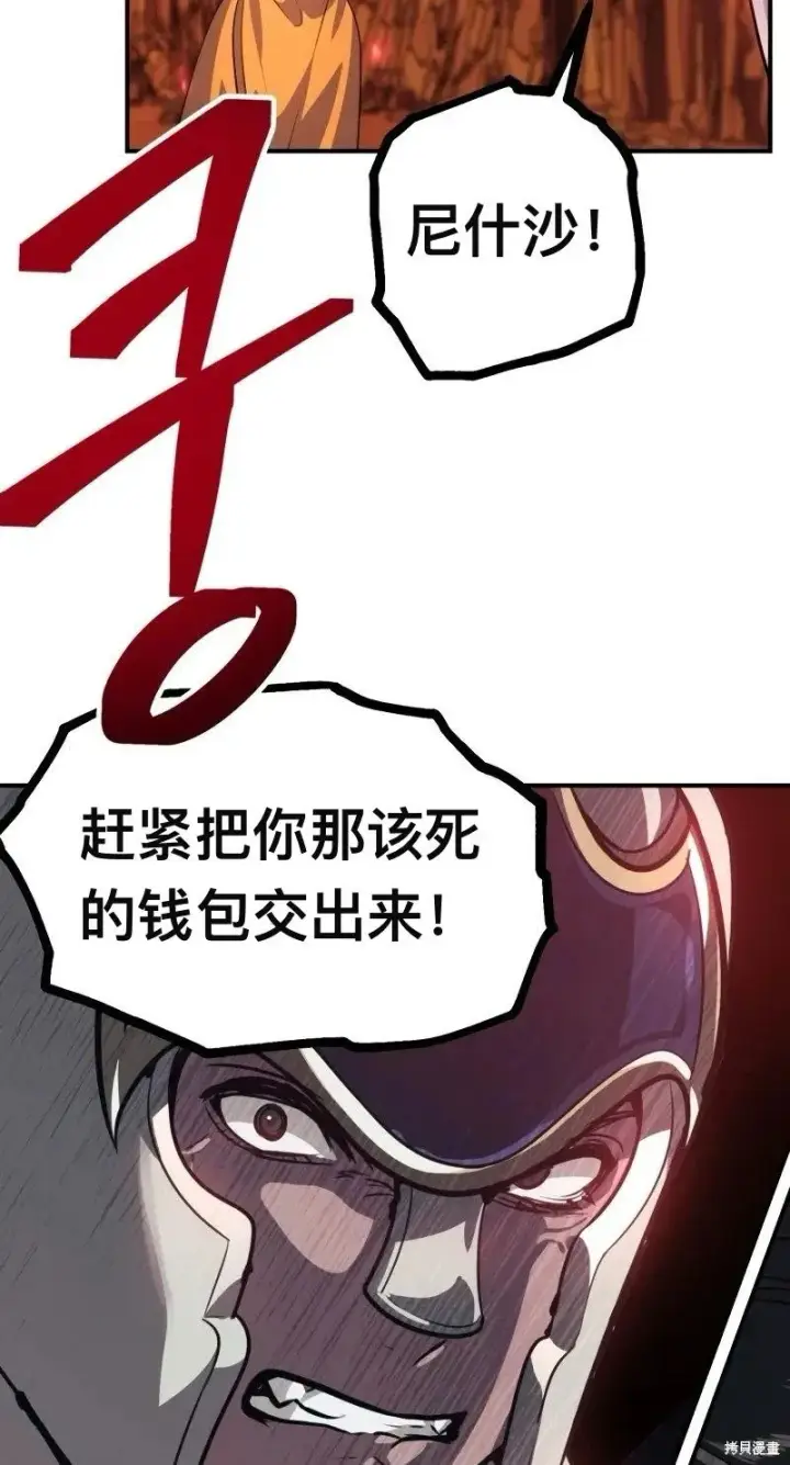 《SSS级自杀猎人》第116话图34