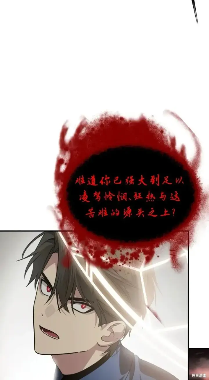 《SSS级自杀猎人》第116话图42