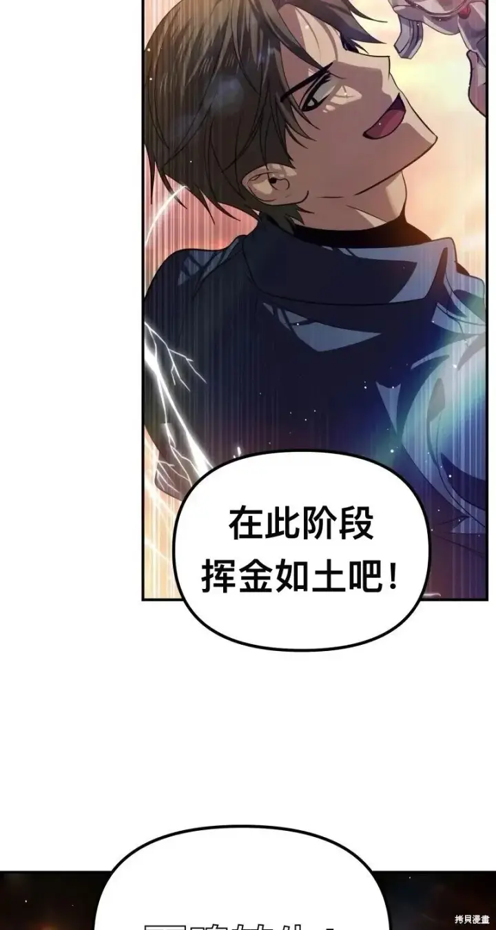 《SSS级自杀猎人》第116话图57