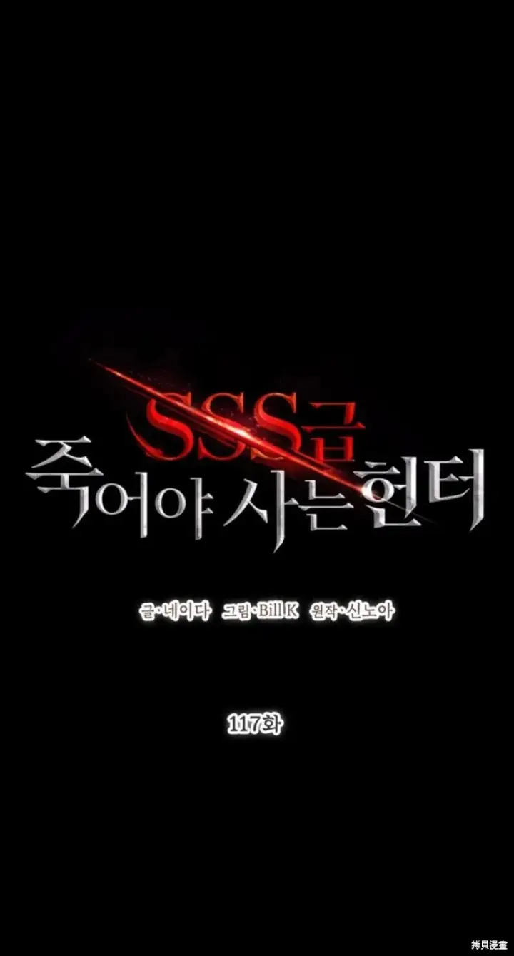 《SSS级自杀猎人》第117话图2