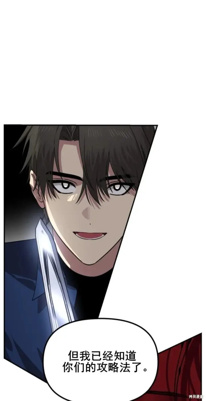 《SSS级自杀猎人》第117话图22