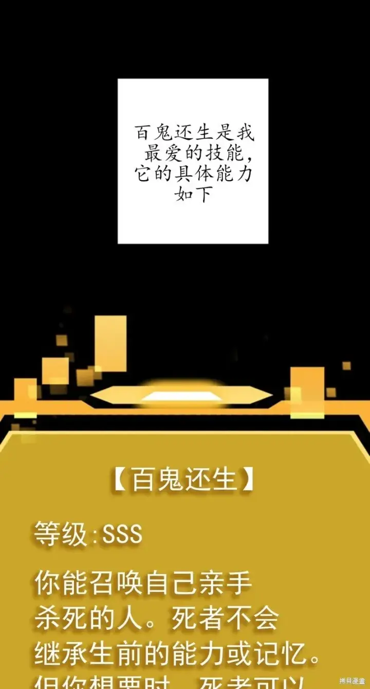 《SSS级自杀猎人》第117话图3