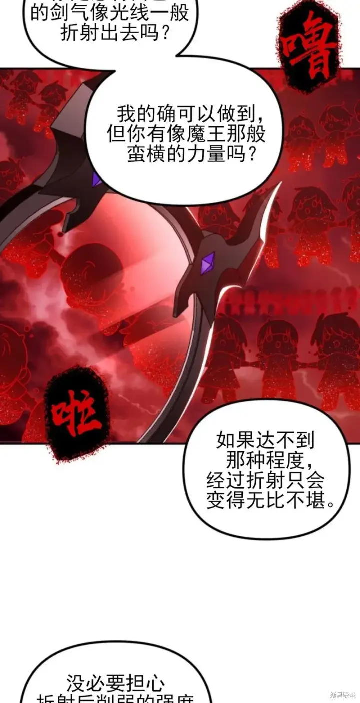 《SSS级自杀猎人》第117话图31