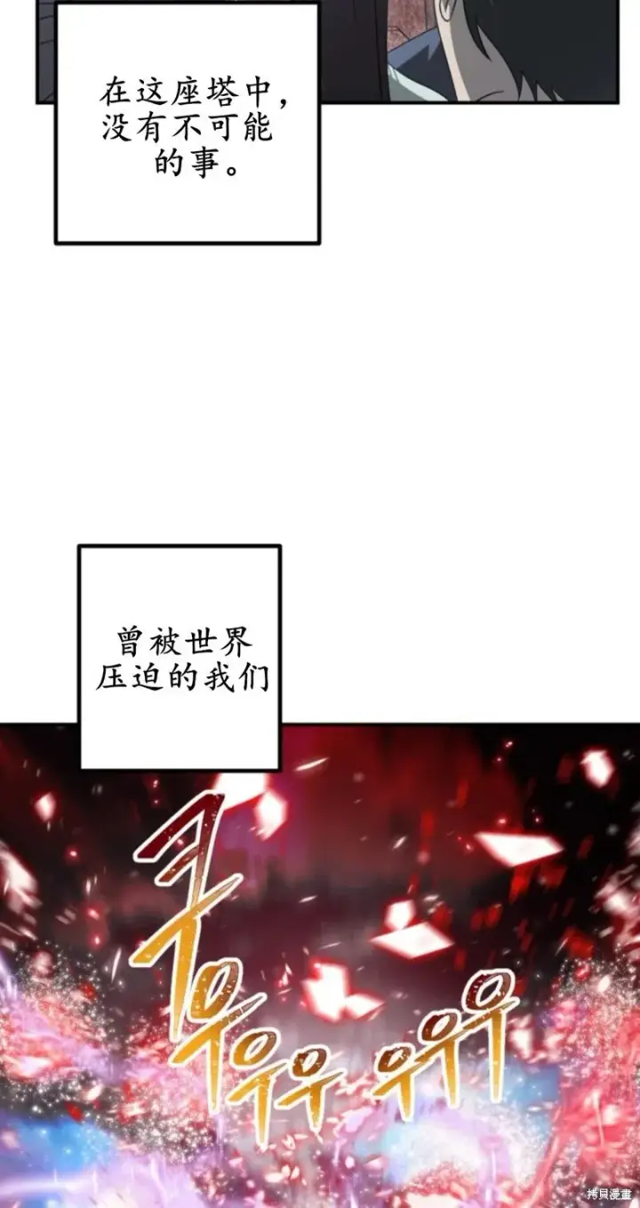 《SSS级自杀猎人》第117话图57