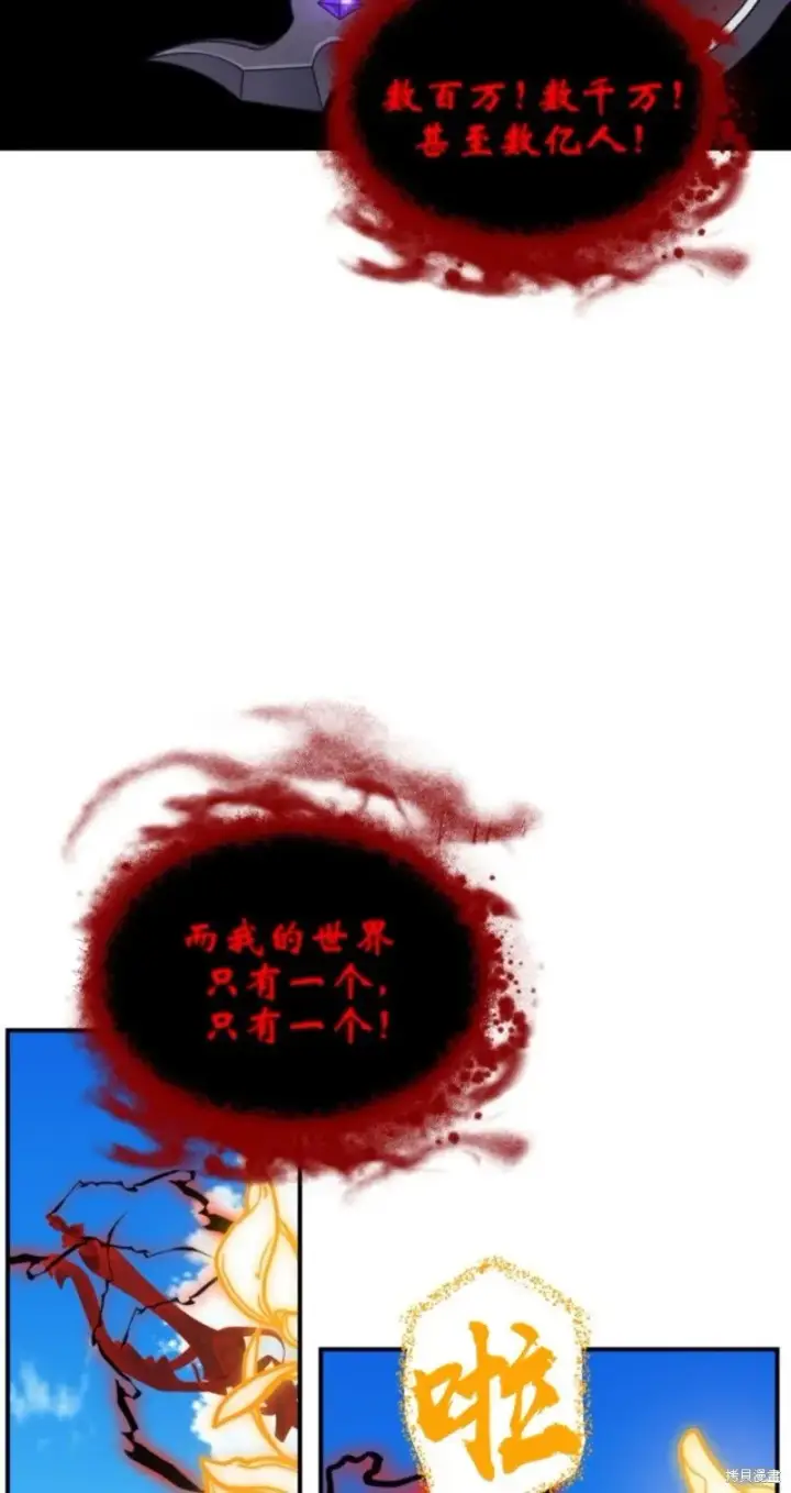《SSS级自杀猎人》第117话图67
