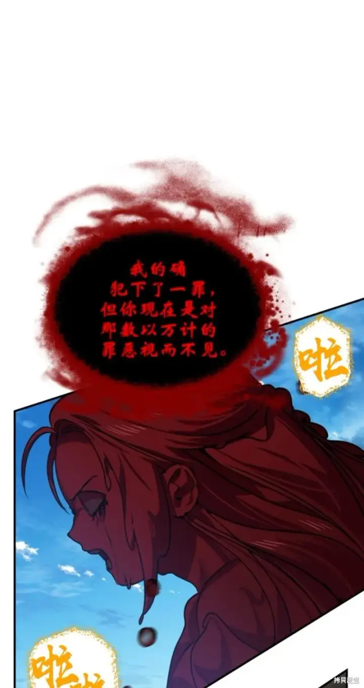 《SSS级自杀猎人》第117话图69
