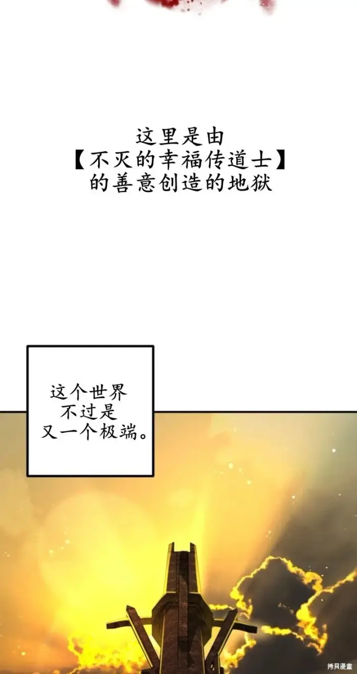 《SSS级自杀猎人》第117话图71
