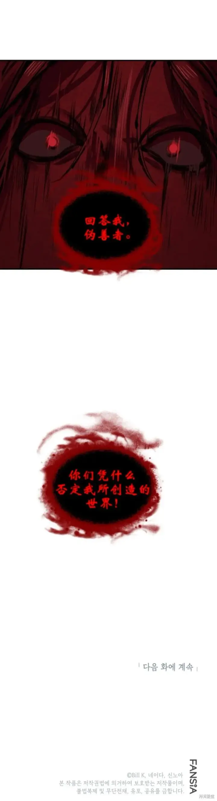 《SSS级自杀猎人》第117话图75