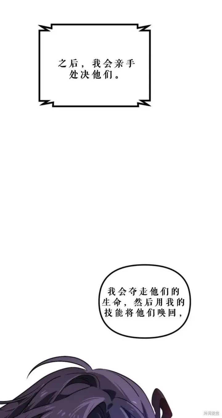 《SSS级自杀猎人》第118话图14