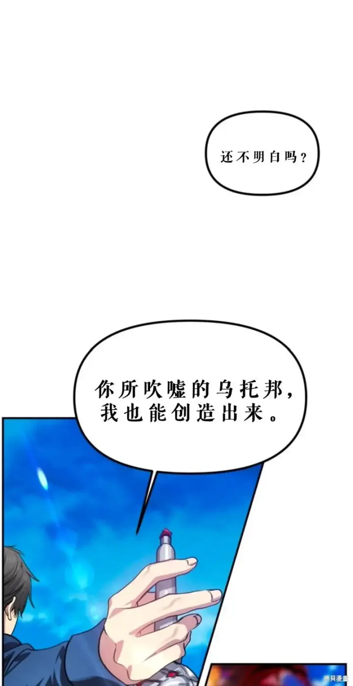 《SSS级自杀猎人》第118话图21