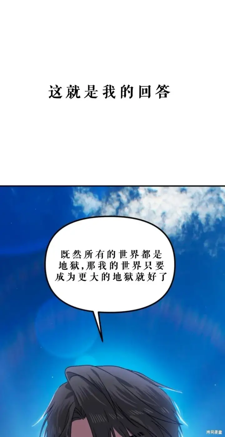 《SSS级自杀猎人》第118话图24