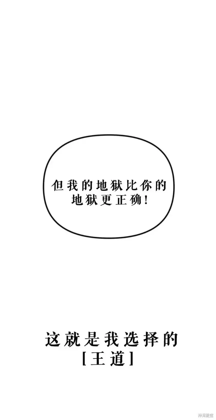 《SSS级自杀猎人》第118话图26