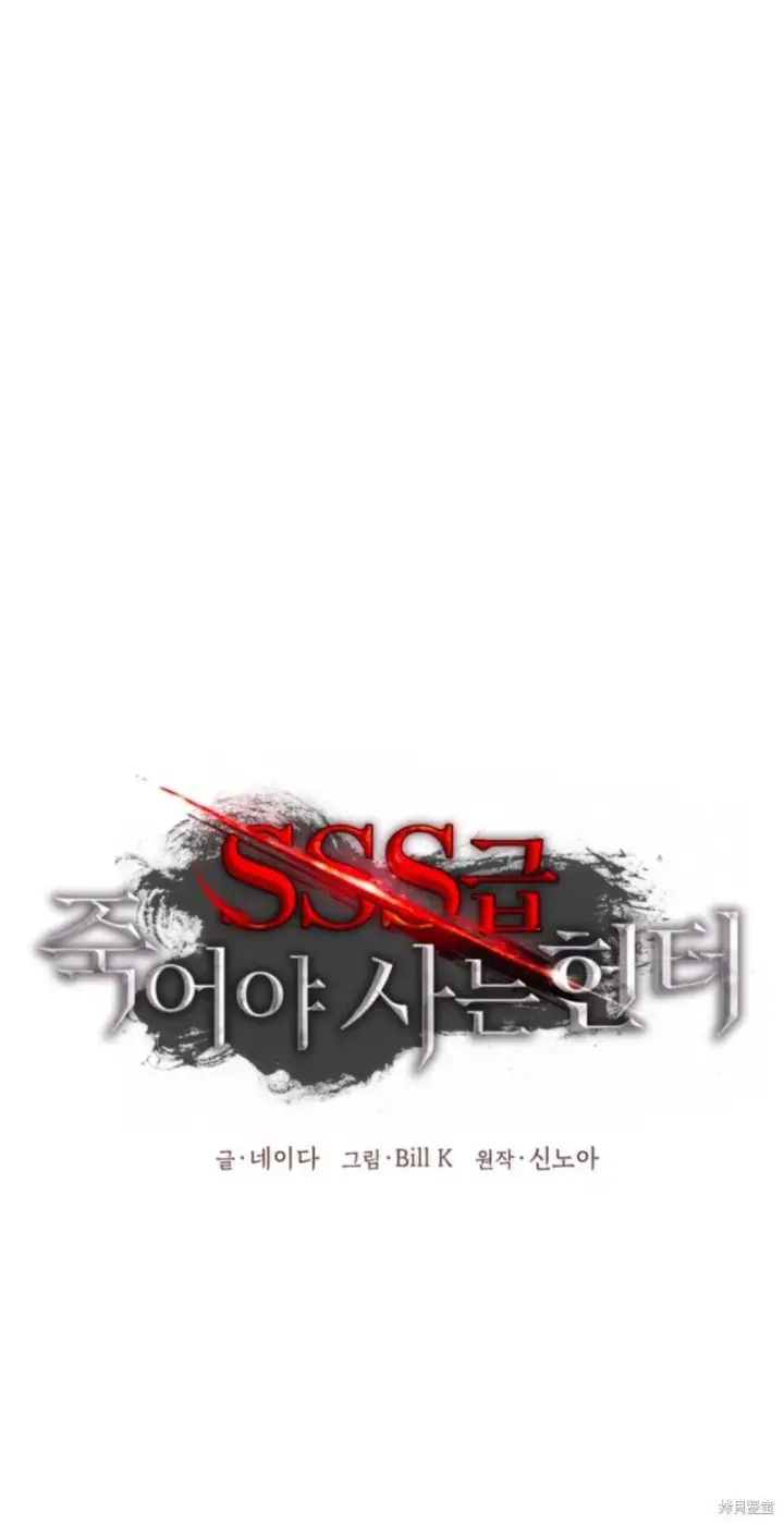 《SSS级自杀猎人》第118话图27