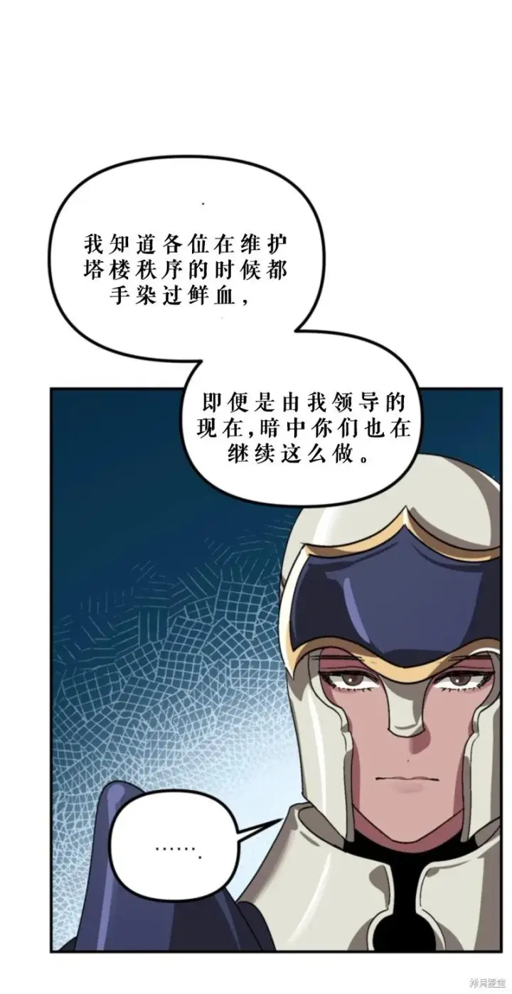 《SSS级自杀猎人》第118话图30