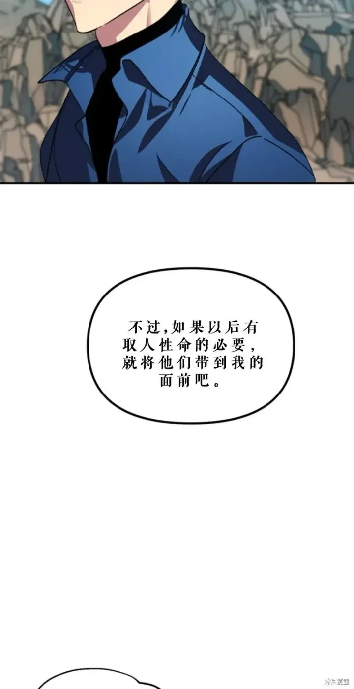 《SSS级自杀猎人》第118话图32