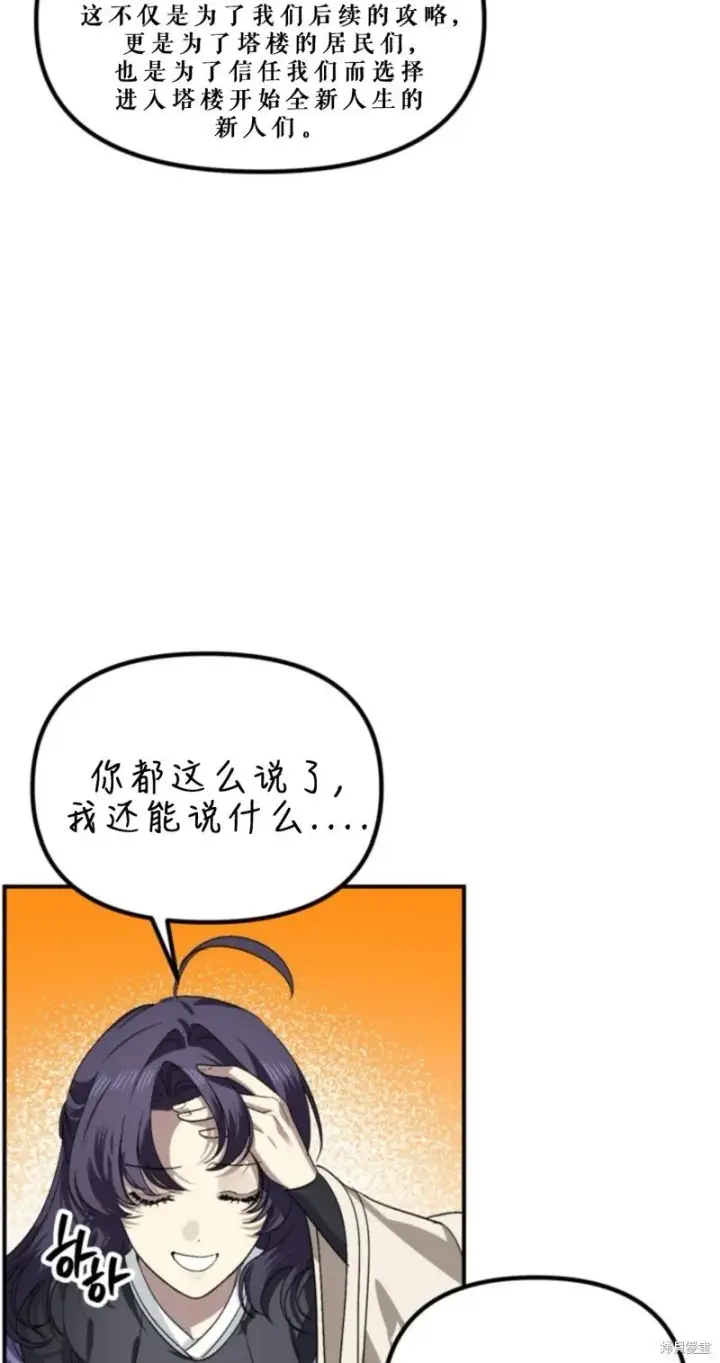 《SSS级自杀猎人》第118话图75