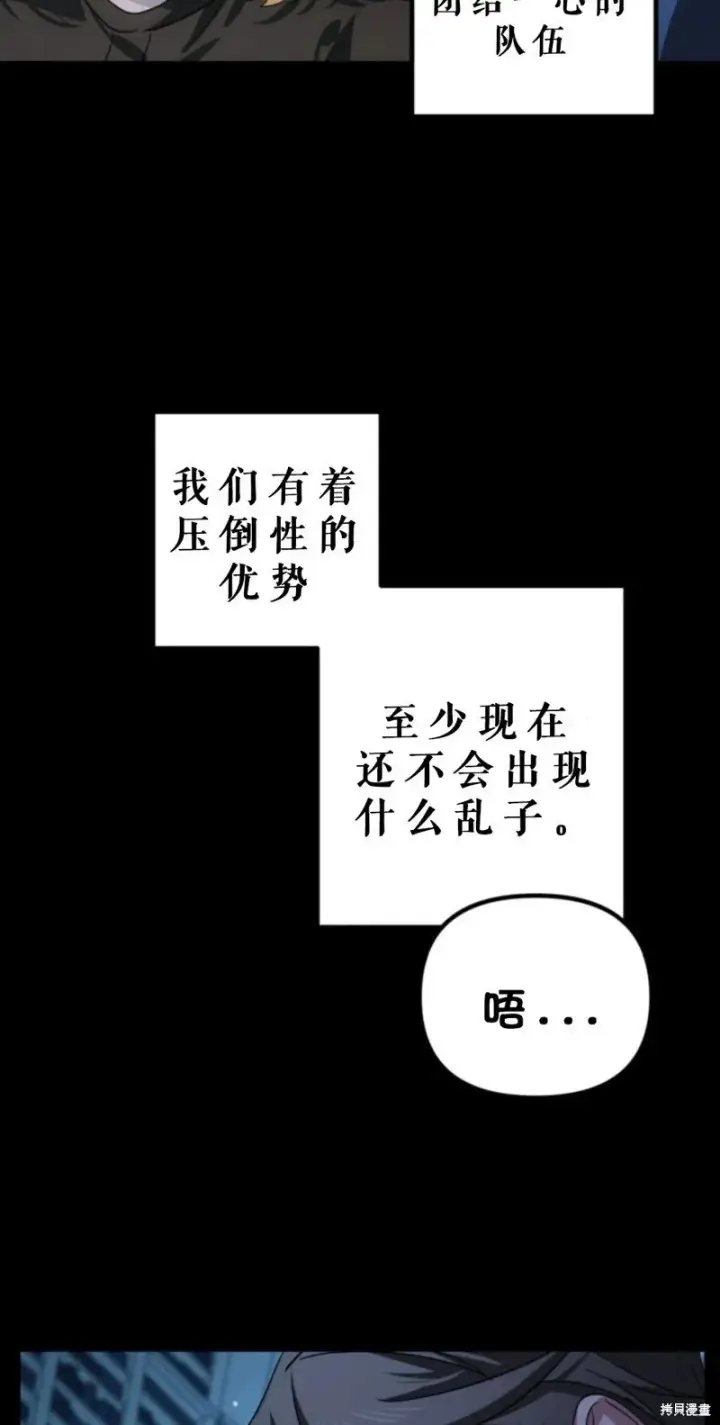 《SSS级自杀猎人》第118话图85