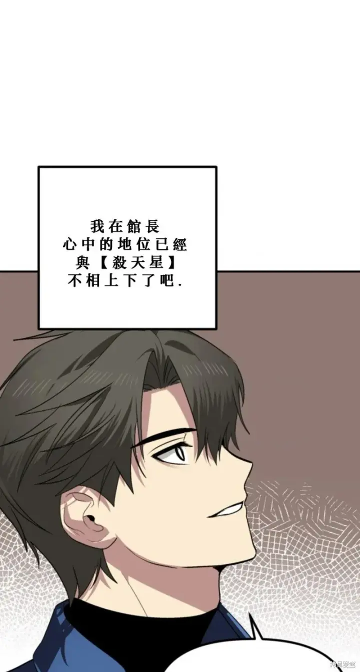 《SSS级自杀猎人》第119话图12
