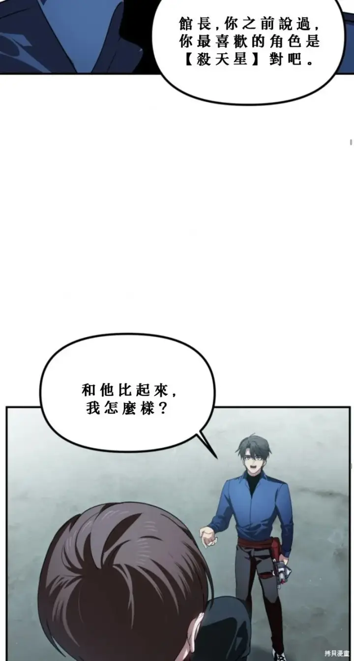 《SSS级自杀猎人》第119话图13
