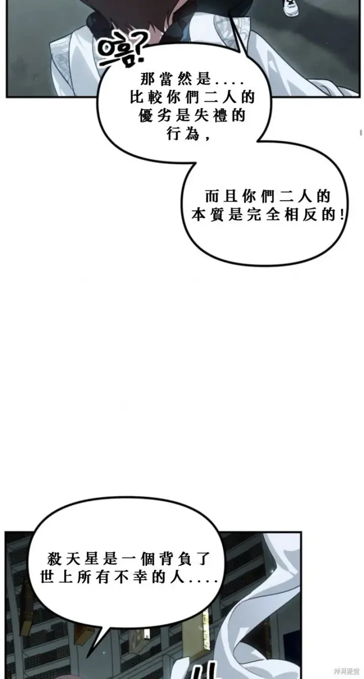《SSS级自杀猎人》第119话图14
