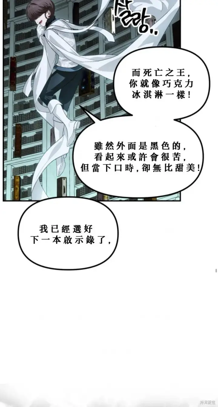 《SSS级自杀猎人》第119话图15