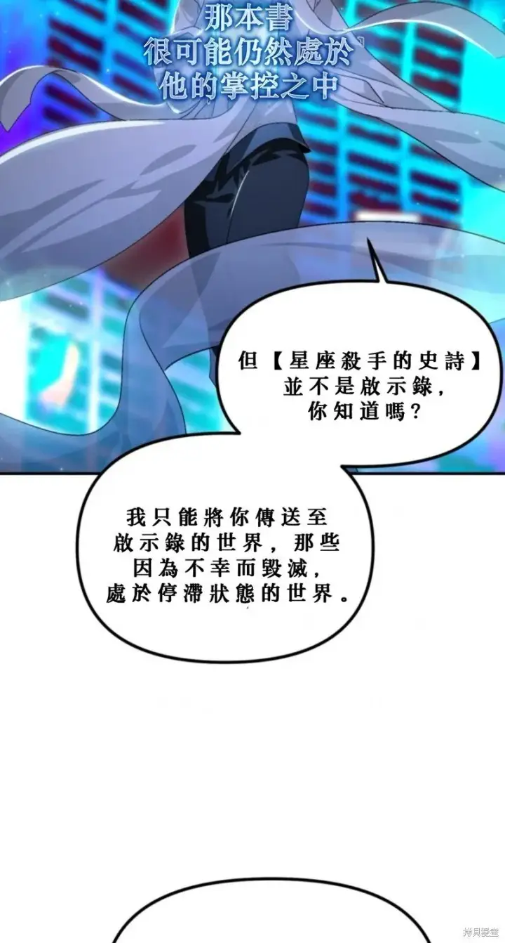 《SSS级自杀猎人》第119话图19