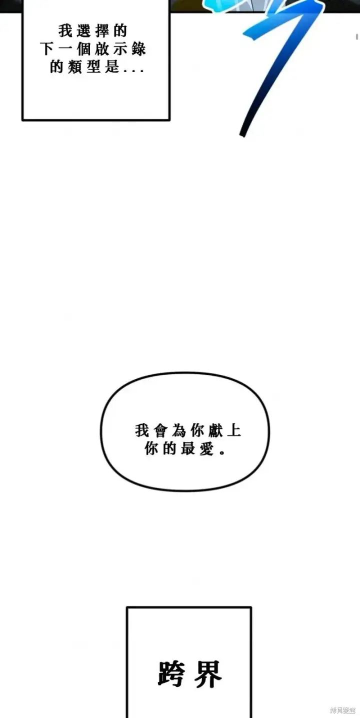 《SSS级自杀猎人》第119话图22