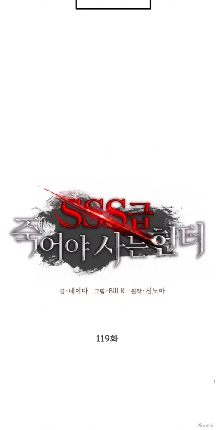 《SSS级自杀猎人》第119话图23