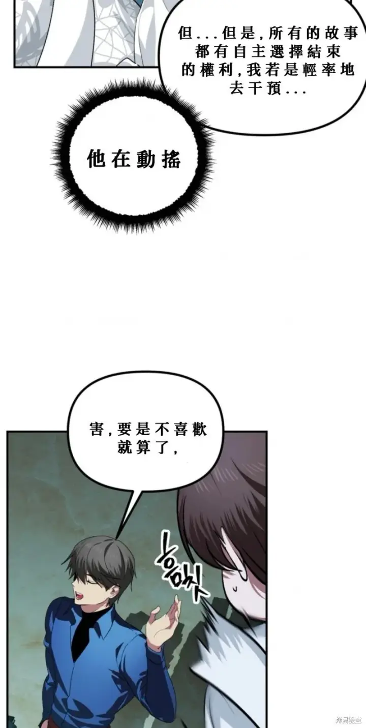 《SSS级自杀猎人》第119话图32