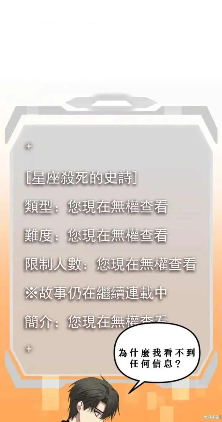 《SSS级自杀猎人》第119话图53