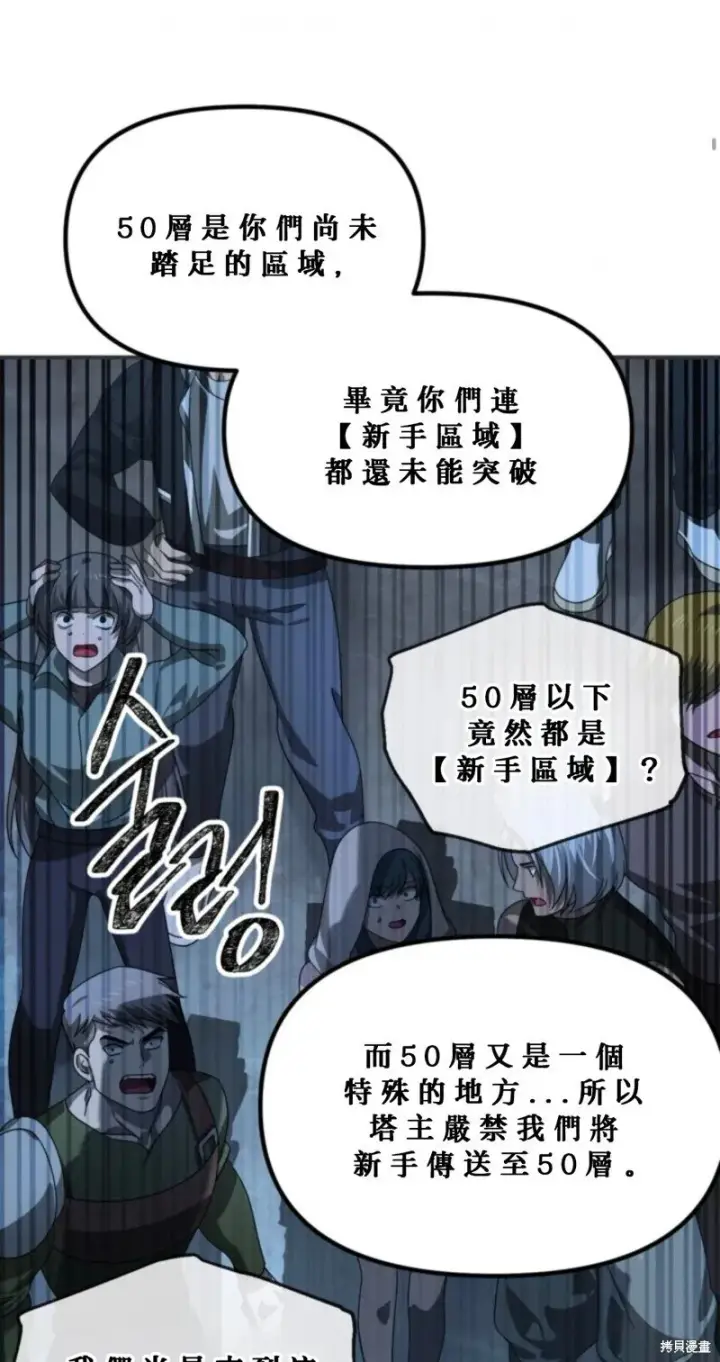 《SSS级自杀猎人》第119话图72