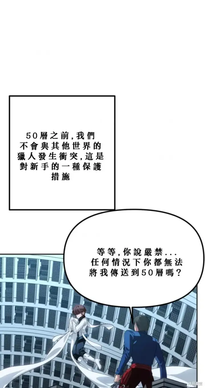 《SSS级自杀猎人》第119话图74