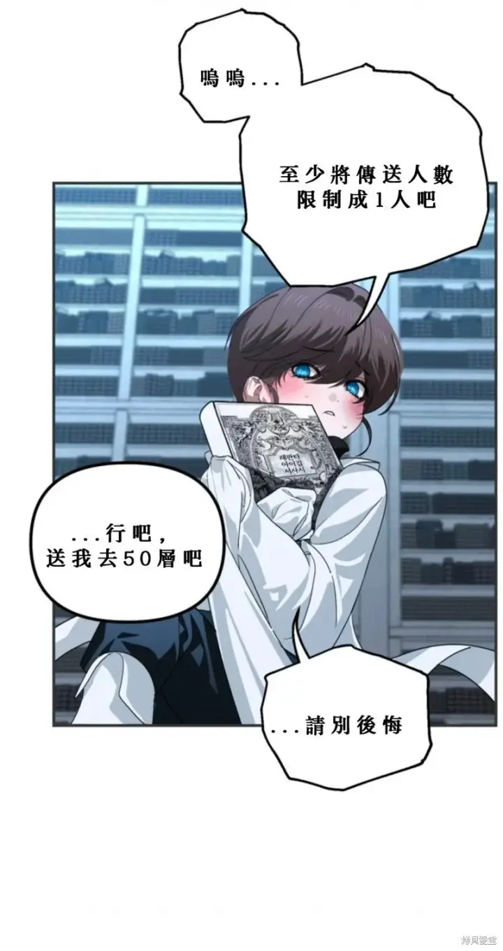 《SSS级自杀猎人》第119话图77