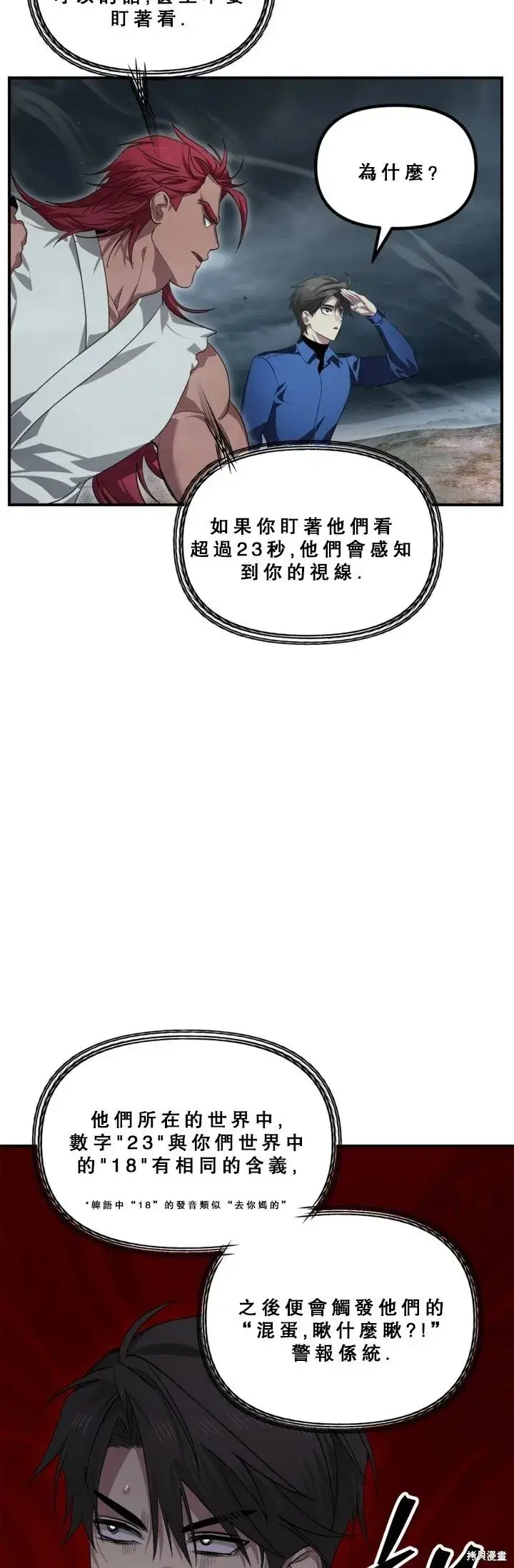 《SSS级自杀猎人》第120话图21