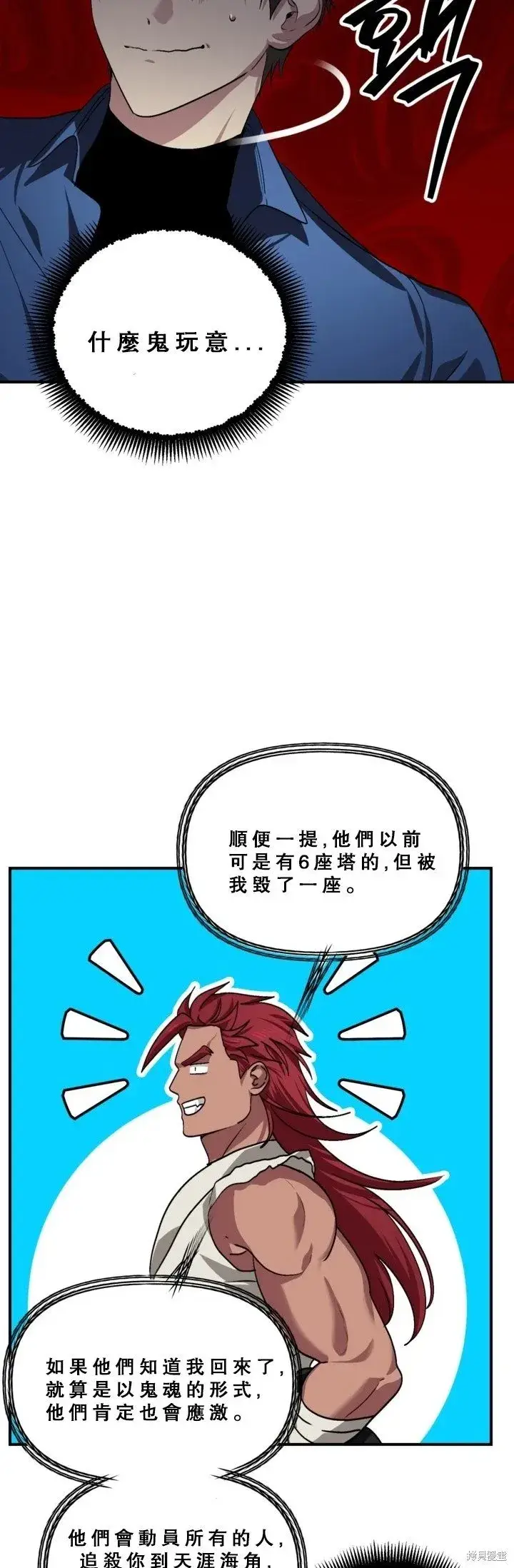 《SSS级自杀猎人》第120话图22