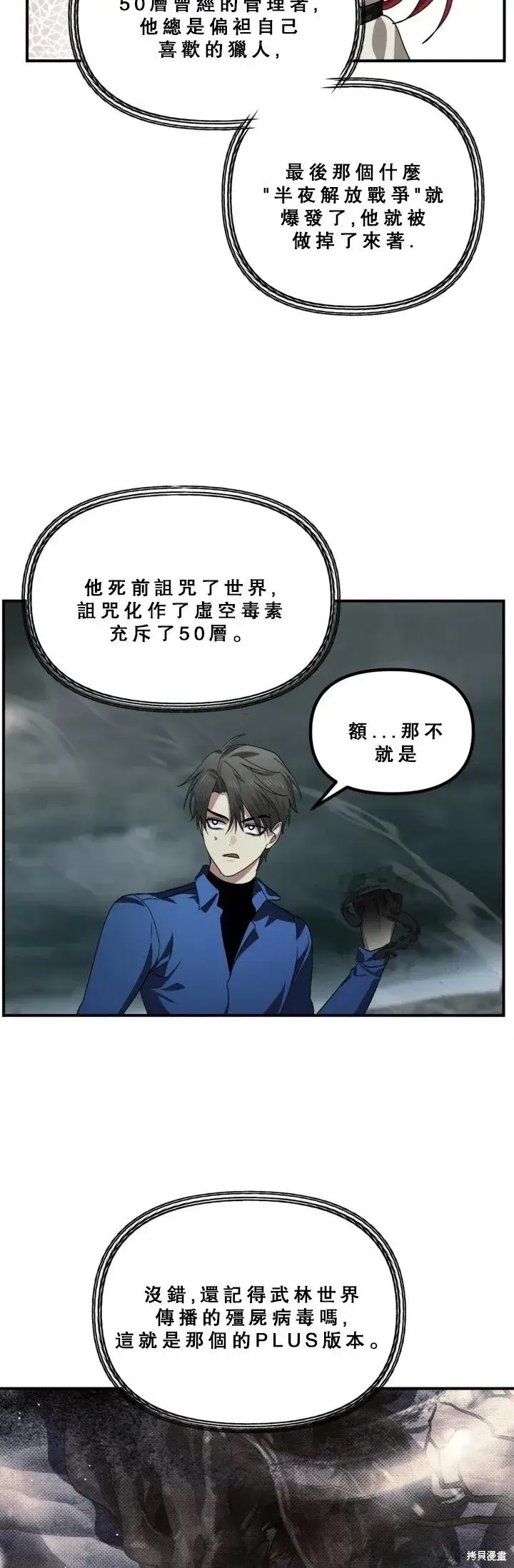 《SSS级自杀猎人》第120话图25