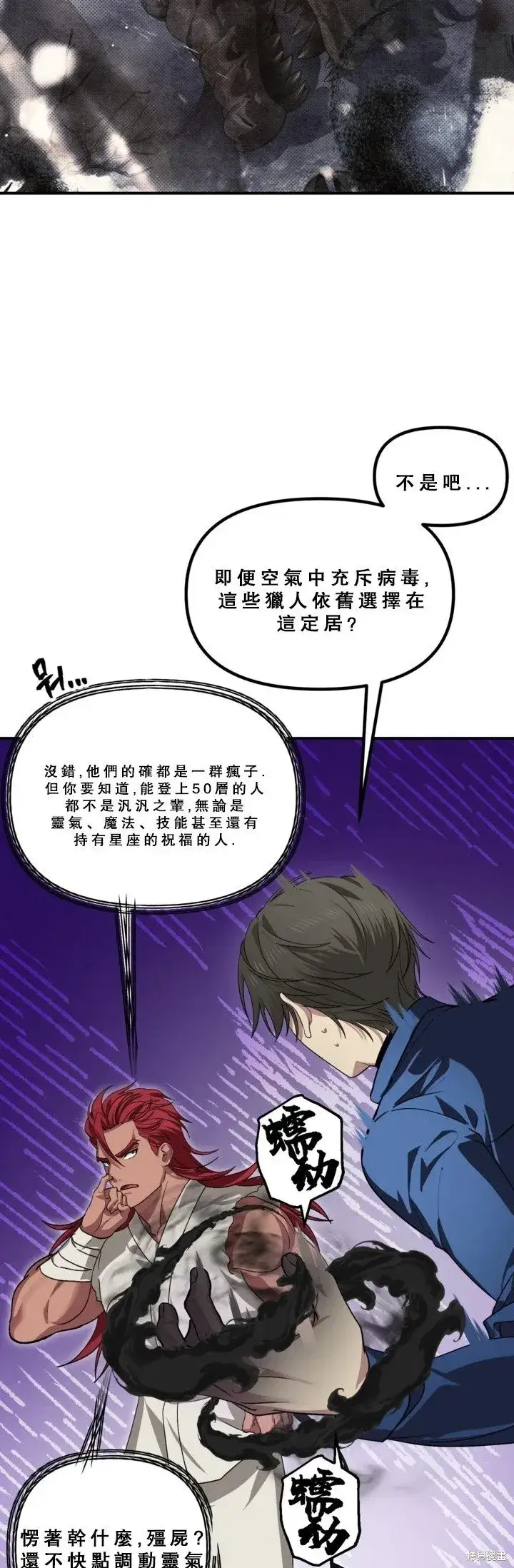 《SSS级自杀猎人》第120话图26