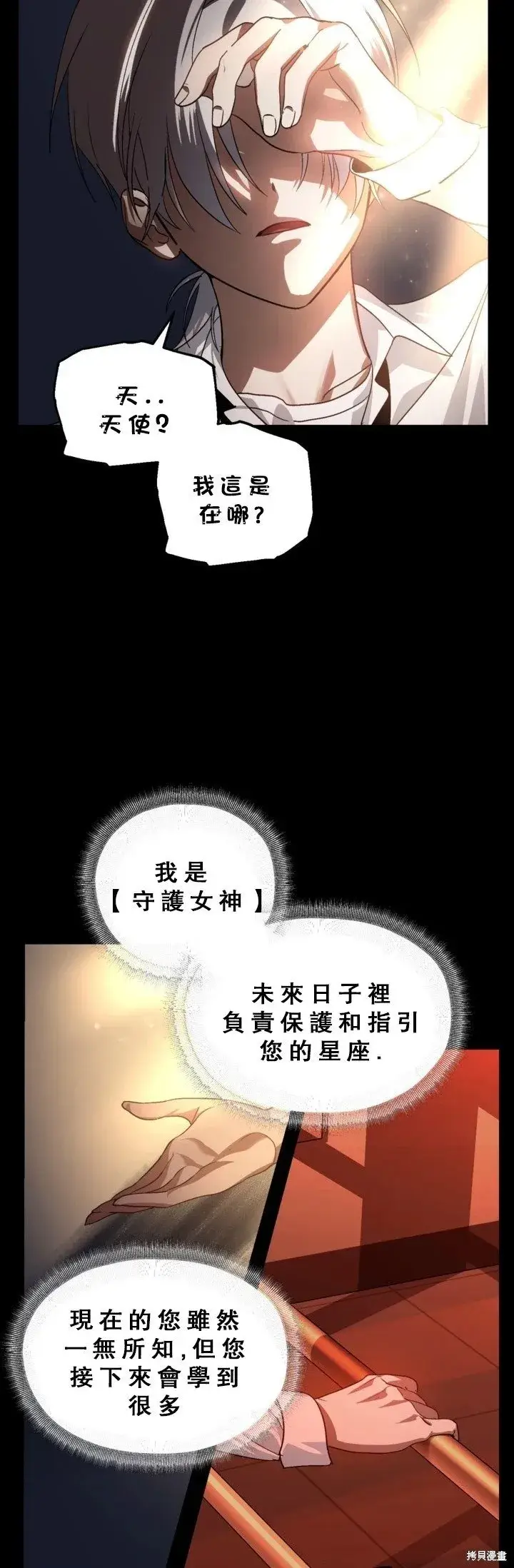 《SSS级自杀猎人》第120话图3