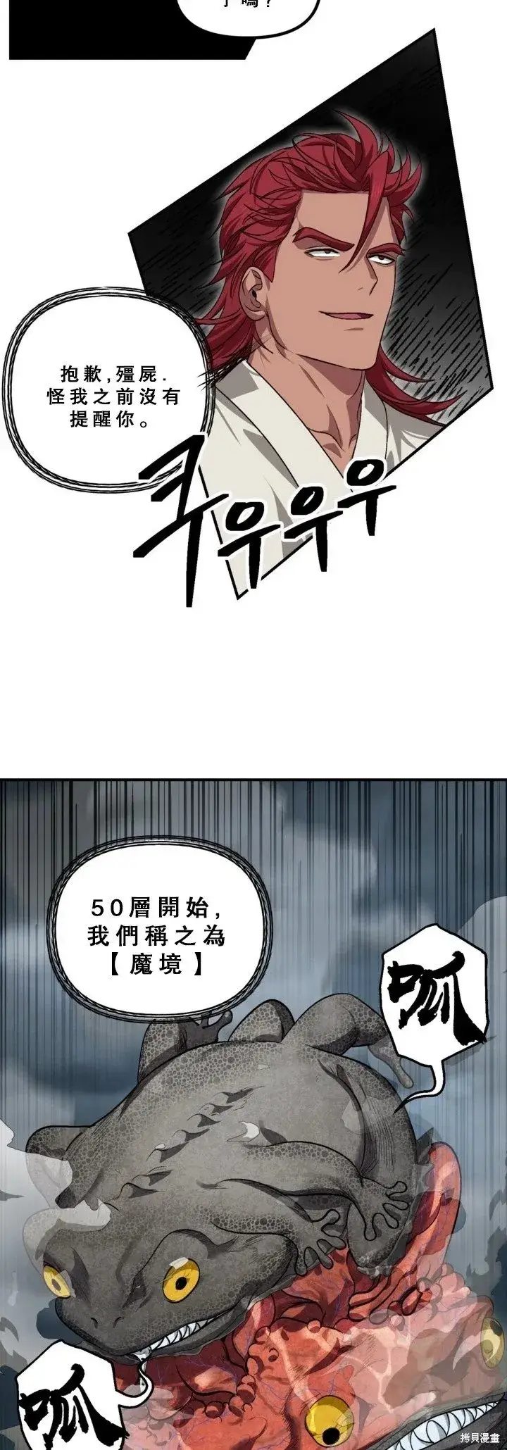 《SSS级自杀猎人》第120话图35