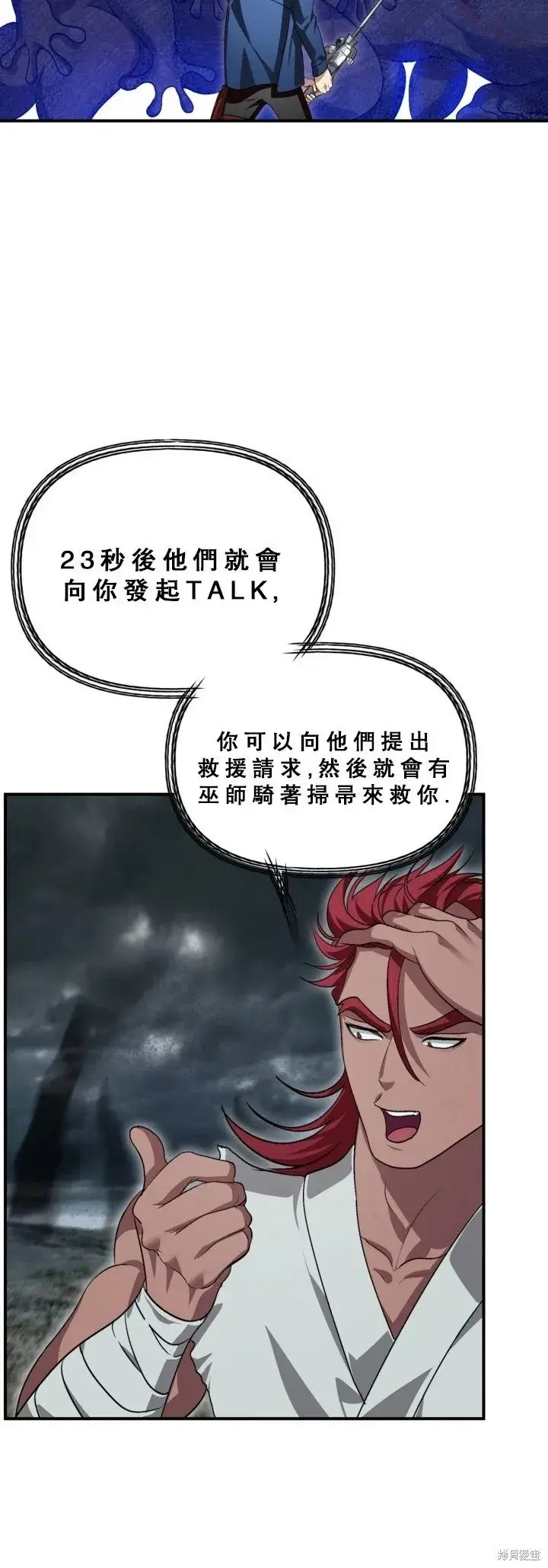 《SSS级自杀猎人》第120话图37