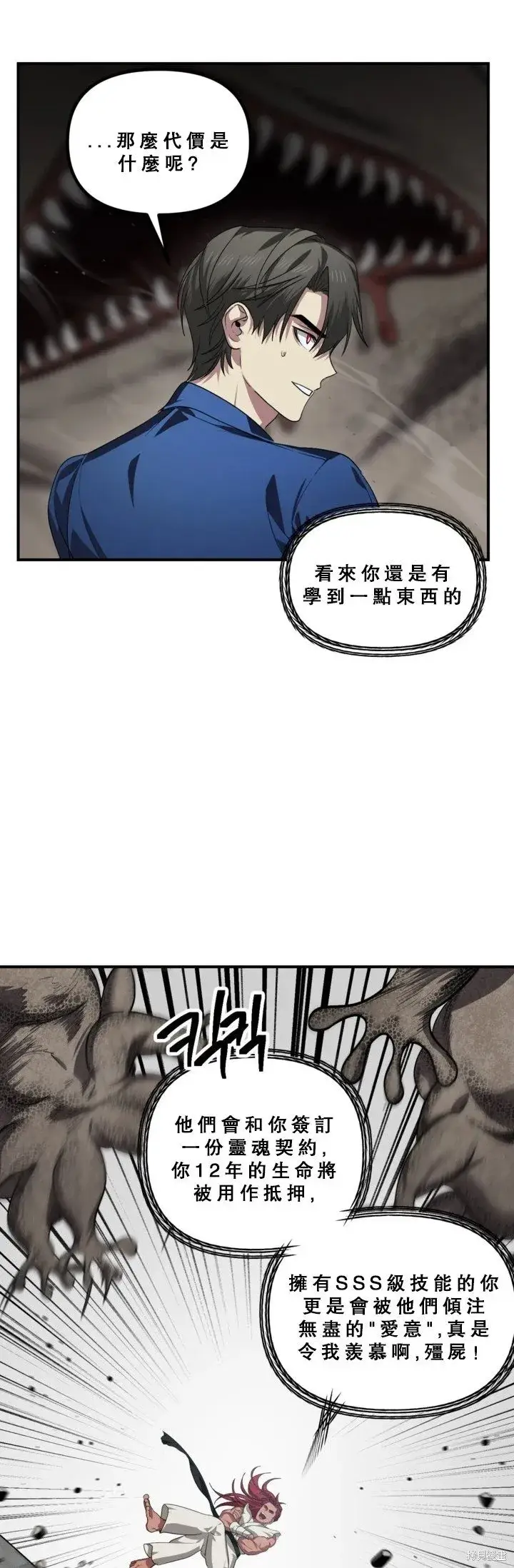 《SSS级自杀猎人》第120话图38