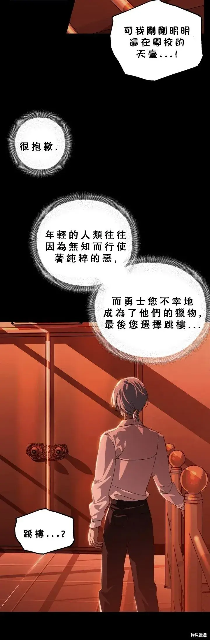 《SSS级自杀猎人》第120话图4