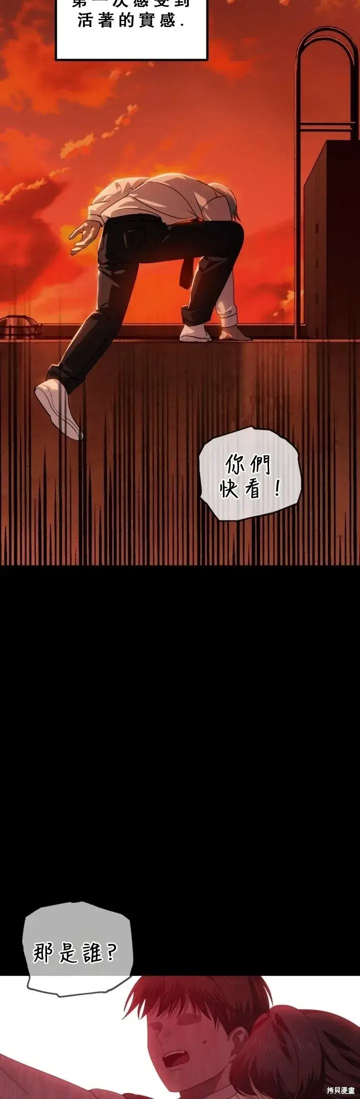 《SSS级自杀猎人》第120话图6
