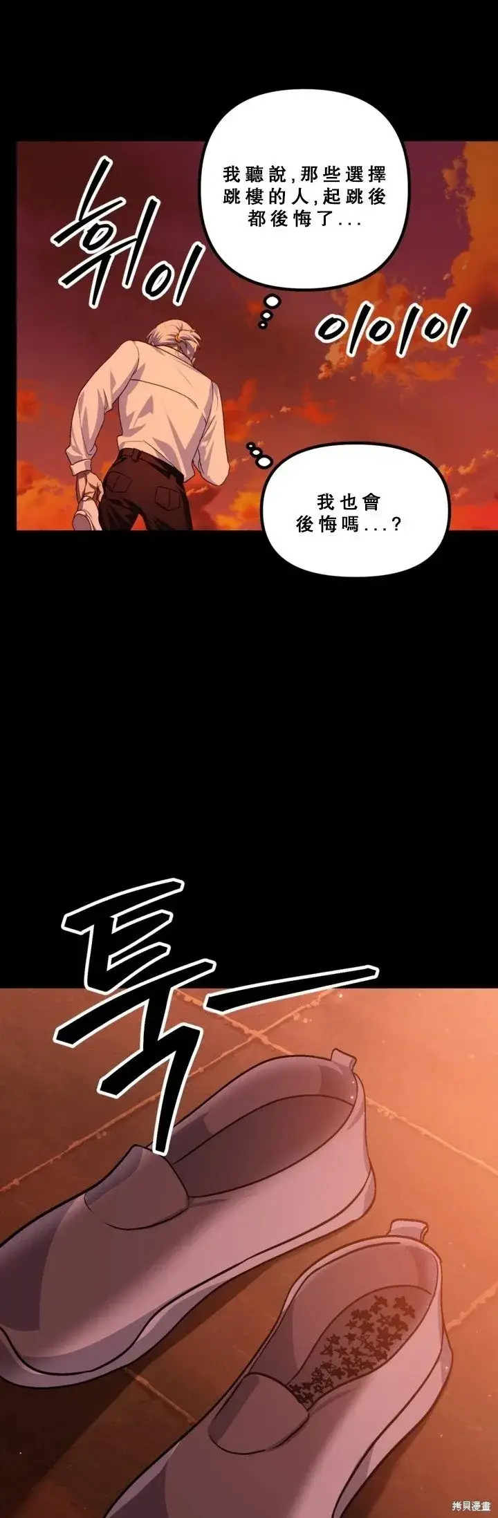 《SSS级自杀猎人》第120话图8