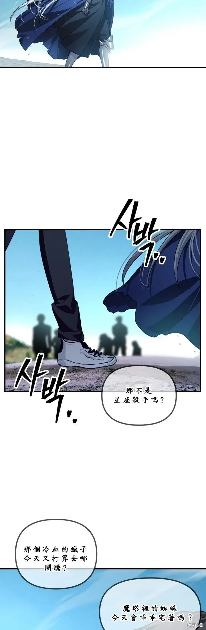 《SSS级自杀猎人》第121话图11