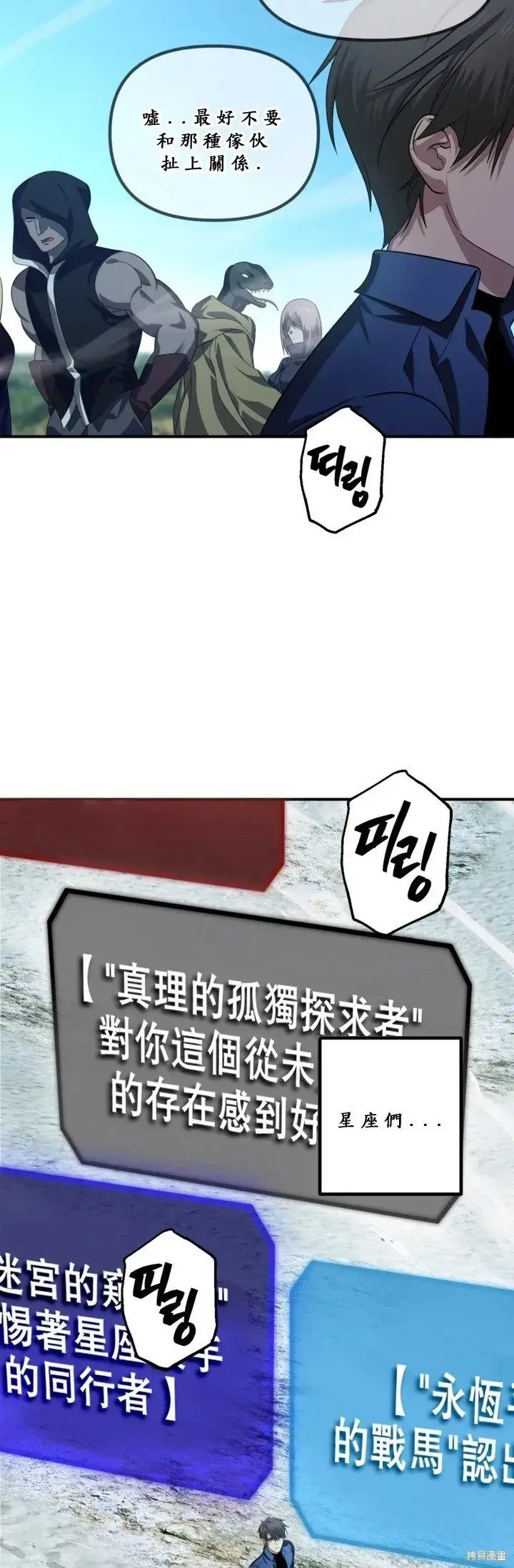 《SSS级自杀猎人》第121话图12