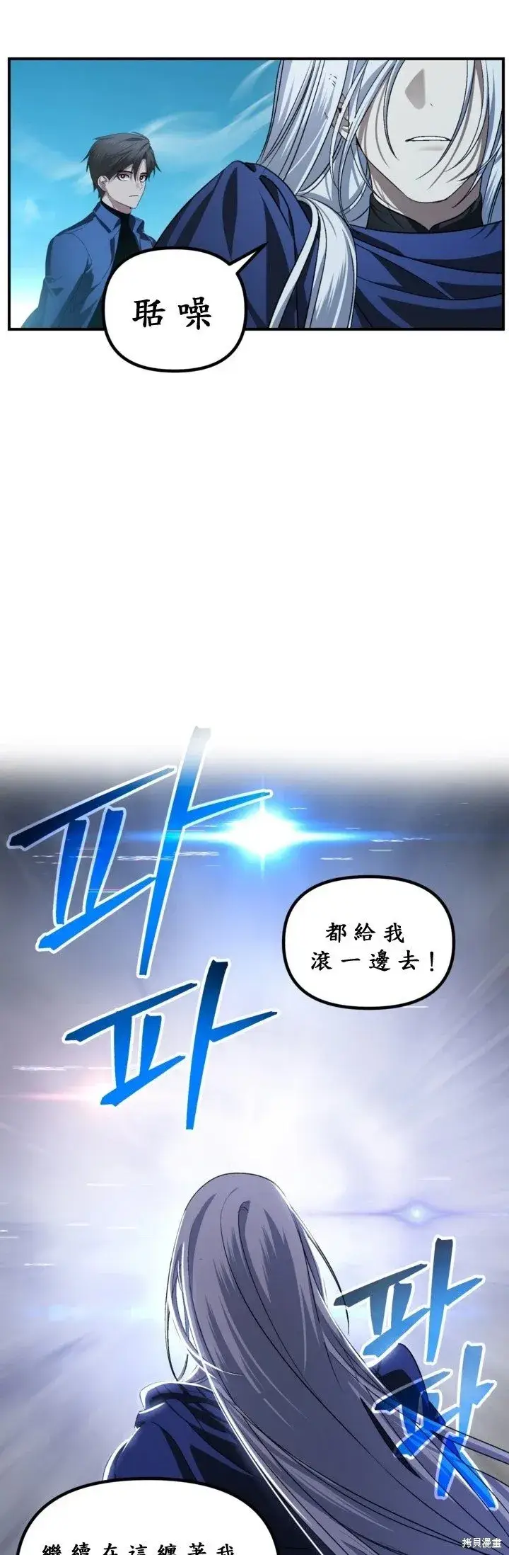 《SSS级自杀猎人》第121话图14