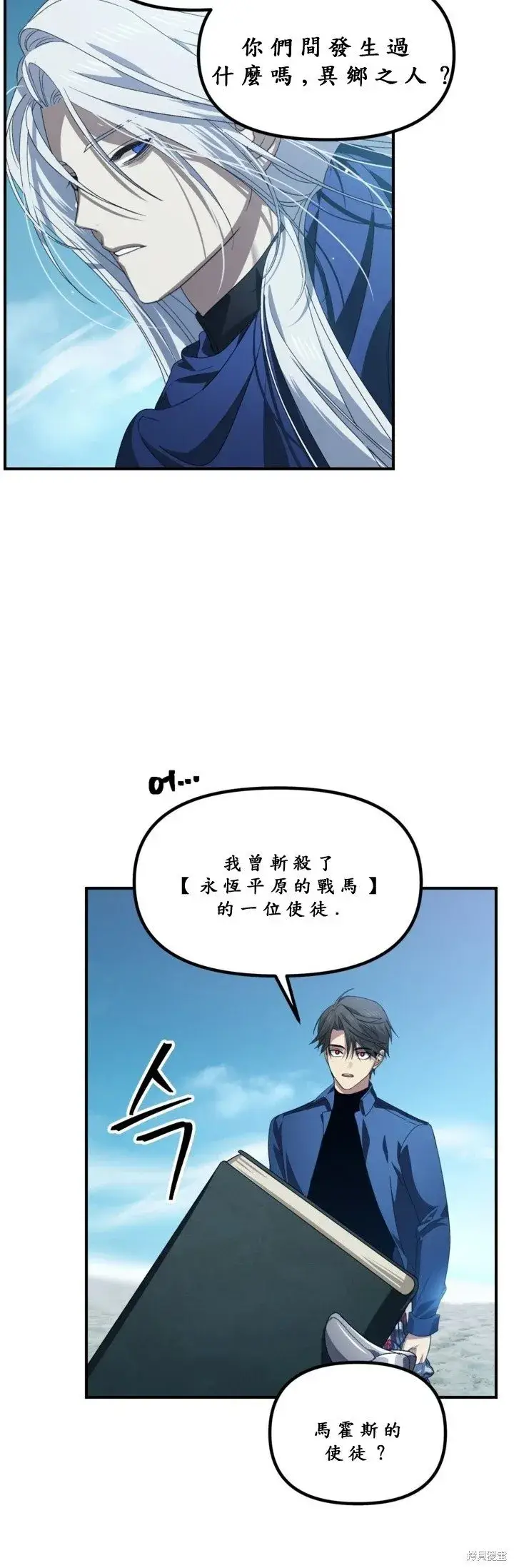 《SSS级自杀猎人》第121话图16