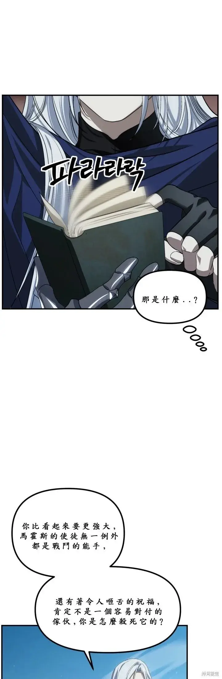 《SSS级自杀猎人》第121话图17